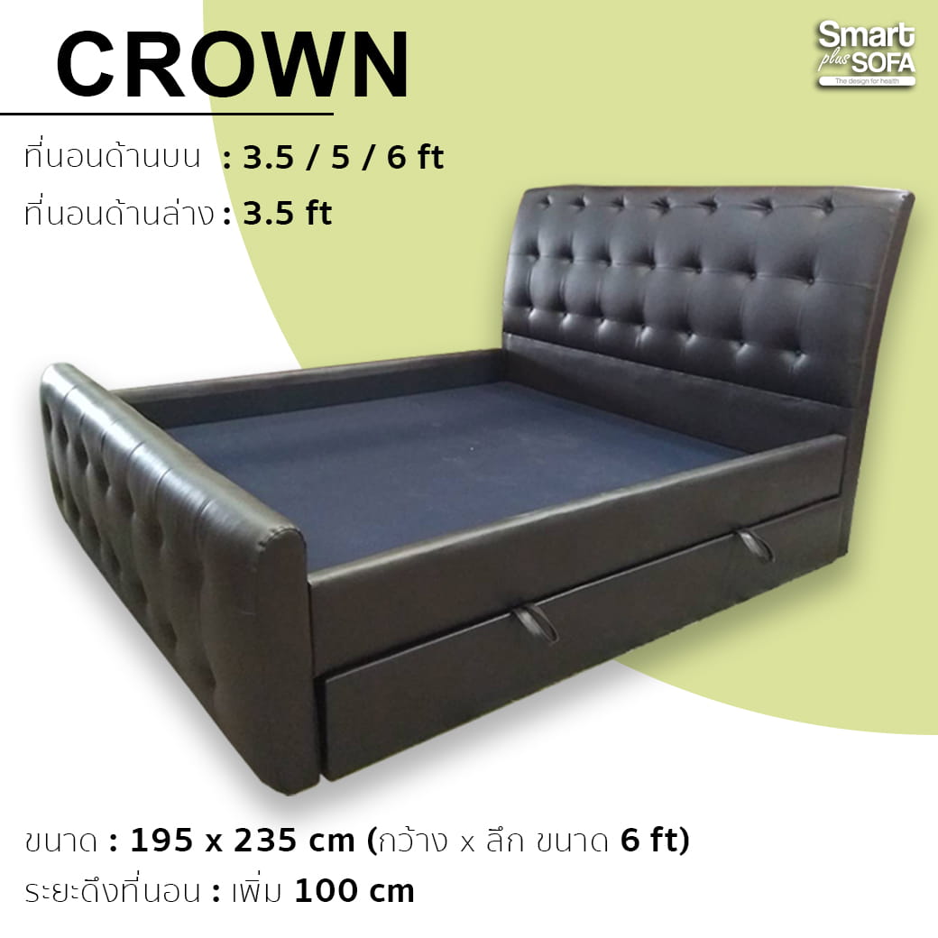 เตียงนอนมีลิ้นชักคราวน์ Crown ขนาด 5,6 ฟุต แถมฟรี! ที่นอนขนาด 3.5 ฟุต