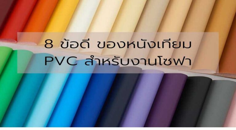 pvc faux leather sofa