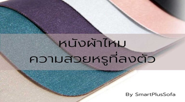 silk leather sofa