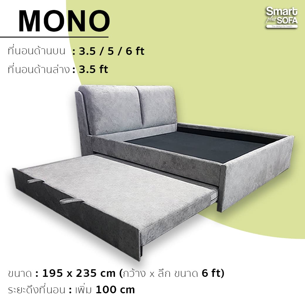 เตียงนอนมีลิ้นชักโมโน Mono ขนาด 5, 6 ฟุต แถมฟรี! ที่นอนขนาด 3.5 ฟุต