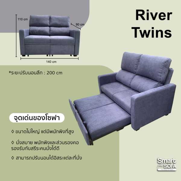 โซฟา-River-Twins