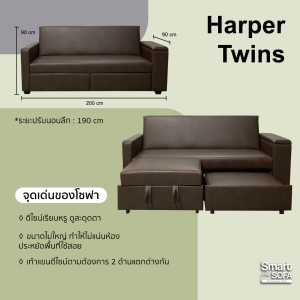 โซฟา-Harper-Twins