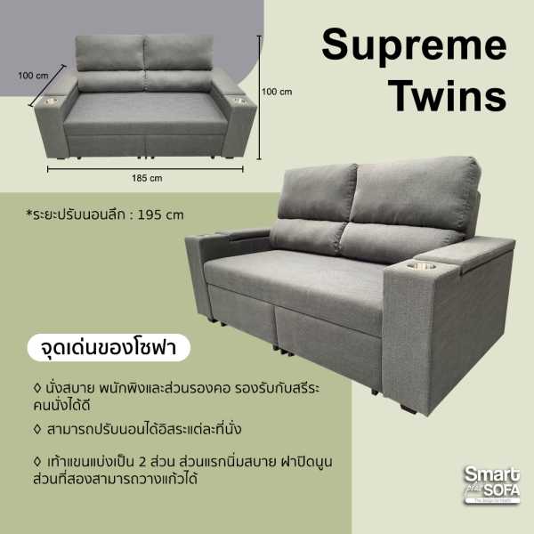 โซฟา-Supreme-Twins-3