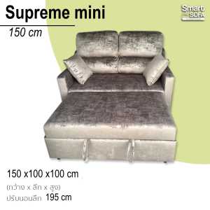 Supreme mini 150 โซฟาเบดสีเทา